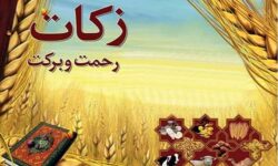 برگزاری «جشنواره زکات» در چهارمحال و بختیاری