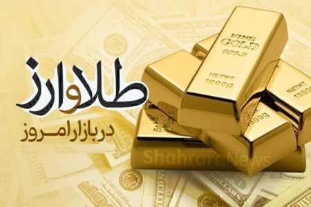 قیمت طلا، قیمت دلار، قیمت سکه و قیمت ارز ۱۴۰۱/۰۸/۲۳